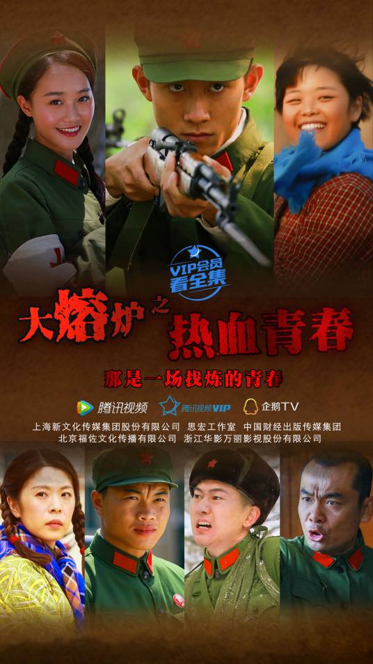 热血青春（2015年张一山主演的电视剧）