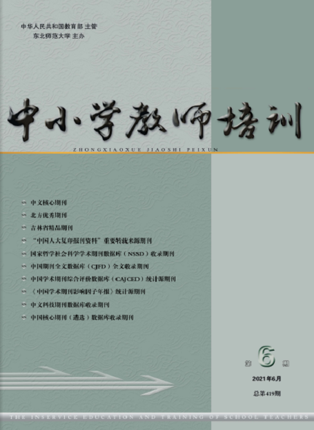 中小学教师培训