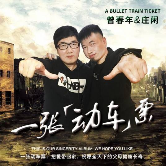 一张动车票