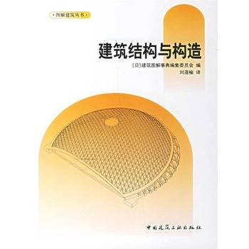 建筑结构与构造（2007年中国建筑工业出版社出版的图书）