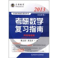 考研数学复习指南