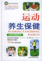 运动养生保健