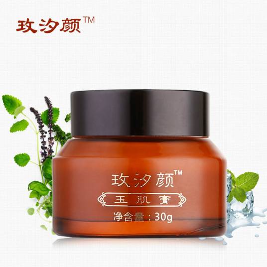 玫汐颜玉肌膏
