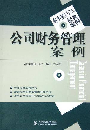 公司财务管理案例