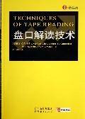 盘口解读技术（投资类图书）