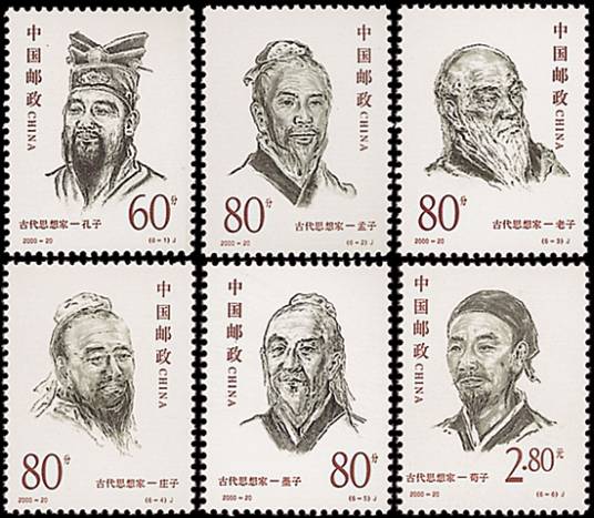 古代思想家