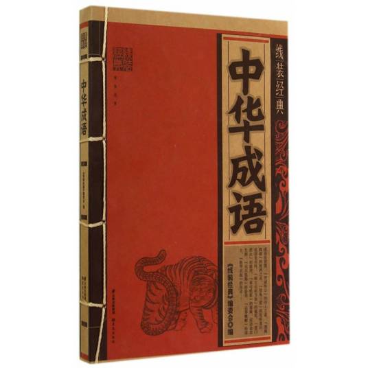 中华成语