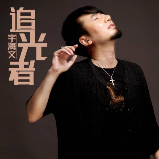 你是陶匠我是泥土