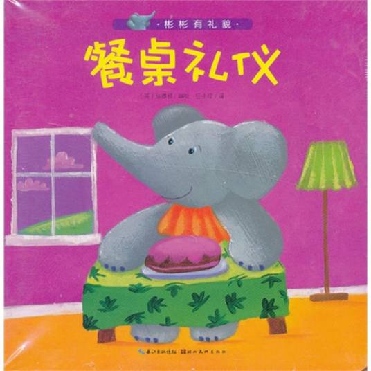 餐桌礼仪（2006年接力出版社出版的图书）