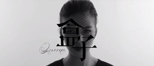 盒子（Queena演唱歌曲）