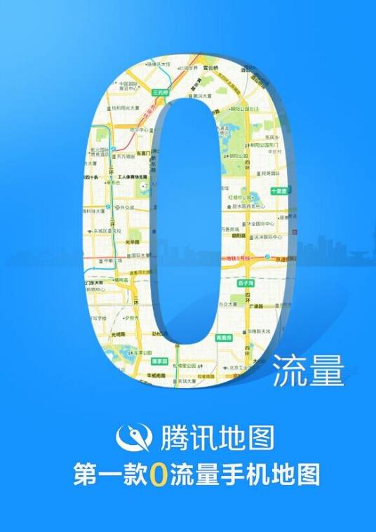 零流量导航