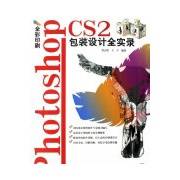PHOTOSHOP CS 2包装设计全实录