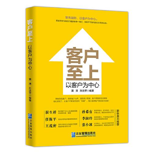 客户至上：以客户为中心