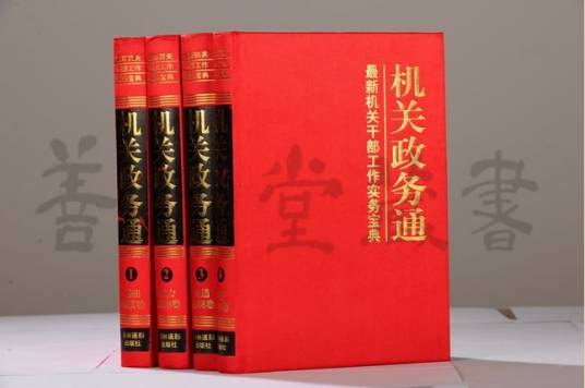 机关政务通