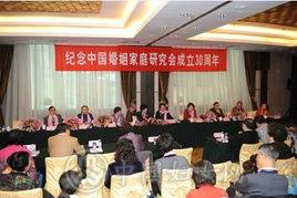 中国婚姻家庭研究会