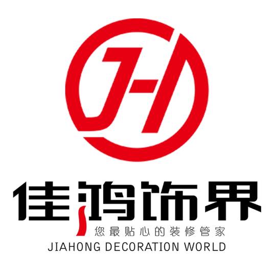 广东佳鸿饰界装饰设计工程有限公司