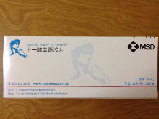 十一酸睾酮胶丸