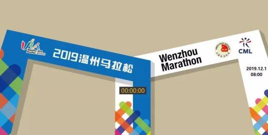 2019温州马拉松