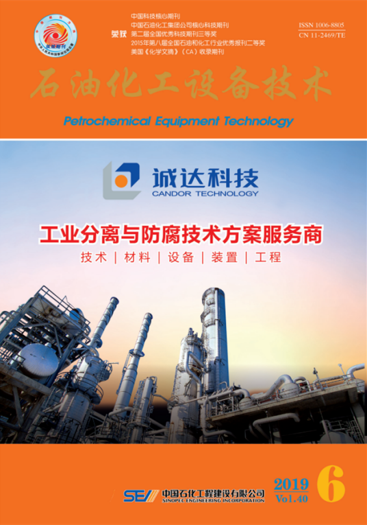 石油化工设备技术