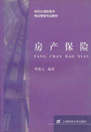 房产保险