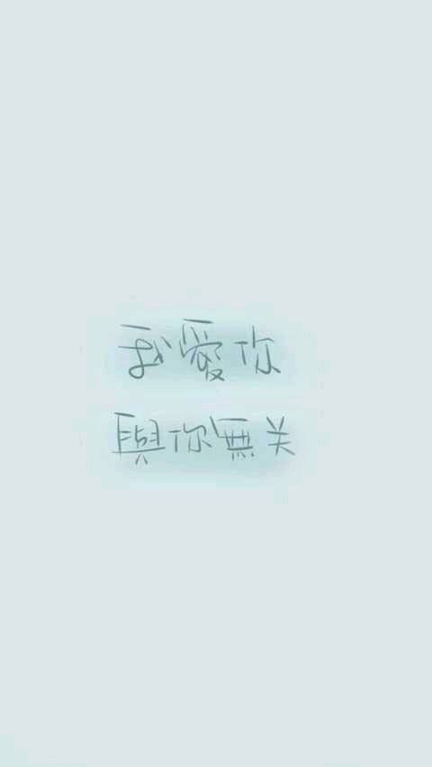 我爱你，与你无关（Kathinka Zitz创作诗歌）