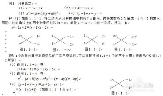 分组分解法