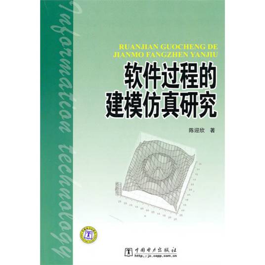 软件过程的建模仿真研究
