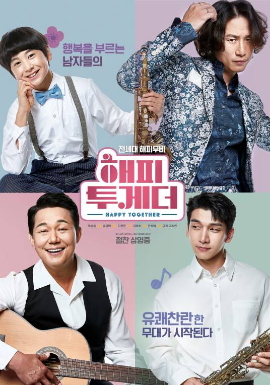 快乐在一起（2018年韩国电影）