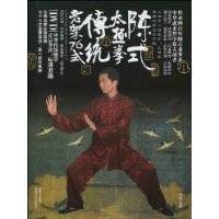 陈式太极拳传统老架76式