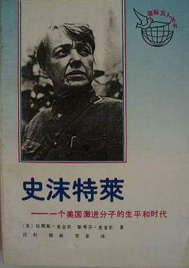 史沫特莱（1991年中华书局出版的图书）