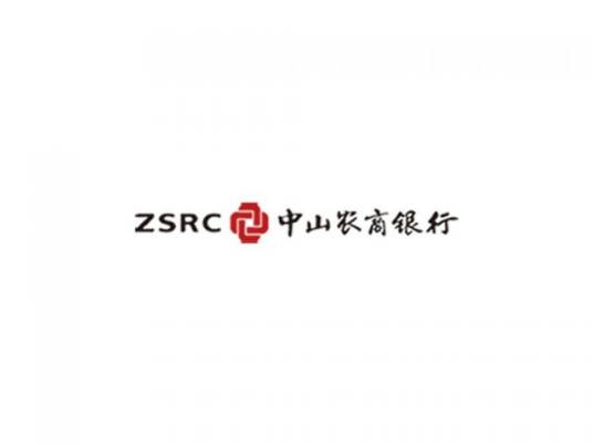 中山农村商业银行股份有限公司