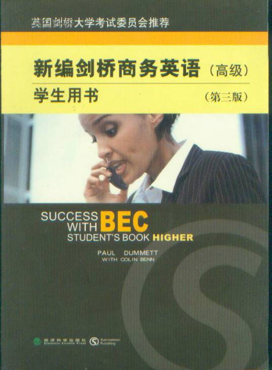 新编剑桥商务英语高级学生用书第三版