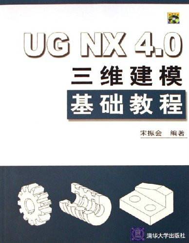 UG NX 4.0三维建模基础教程