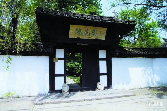 沈园（国家AAAAA级旅游景区）