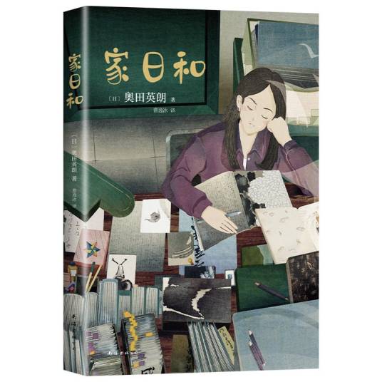 家日和（2022年南海出版公司出版的图书）