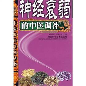 神经衰弱的中医调补