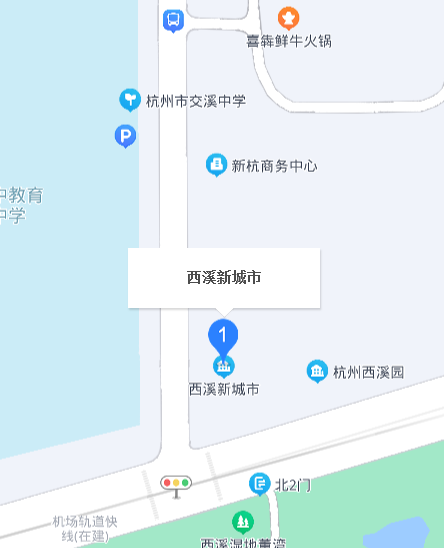 西溪新城市