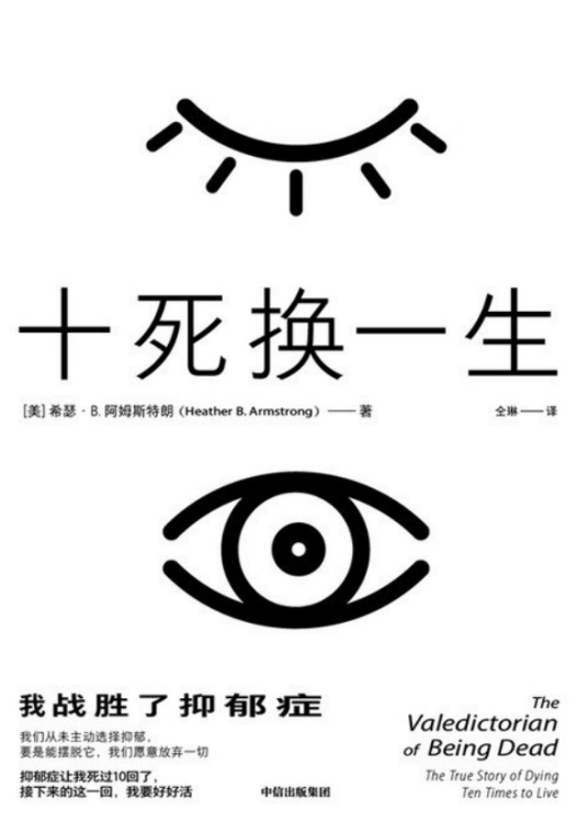 十死换一生