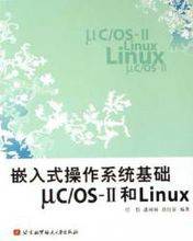 嵌入式操作系统基础