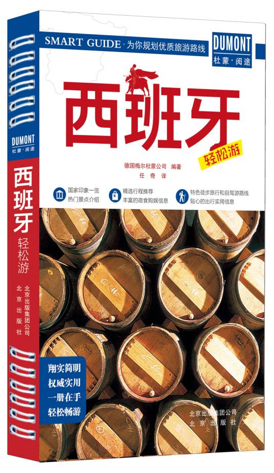西班牙轻松游