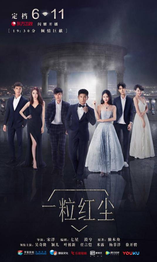 一粒红尘（2017年宋洋执导的都市行业剧）