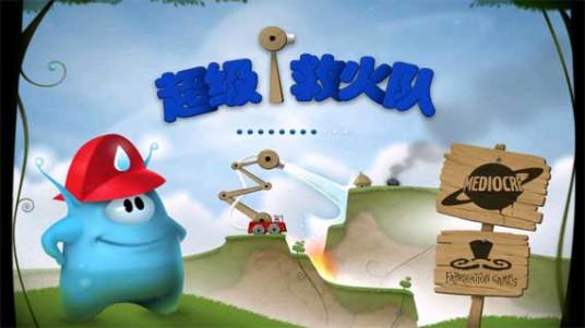 超级救火队汉化版