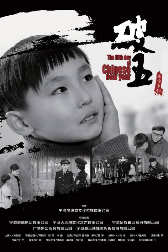破五（2014年宋奇执导电影）