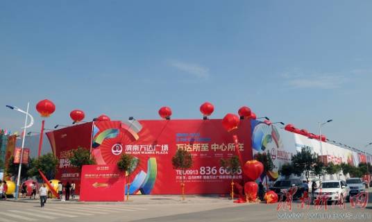 万达广场（陕西省渭南市万达广场）