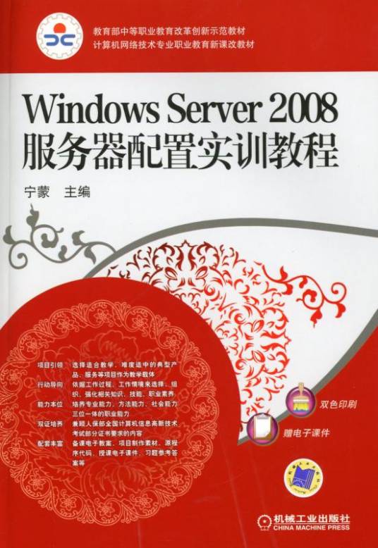 WindowsServer2008服务器配置实训教程