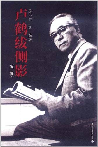 卢鹤绂侧影