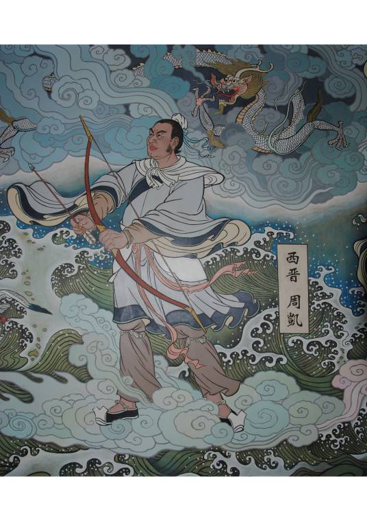 平水王