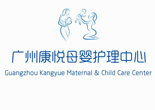 广州康悦母婴护理中心