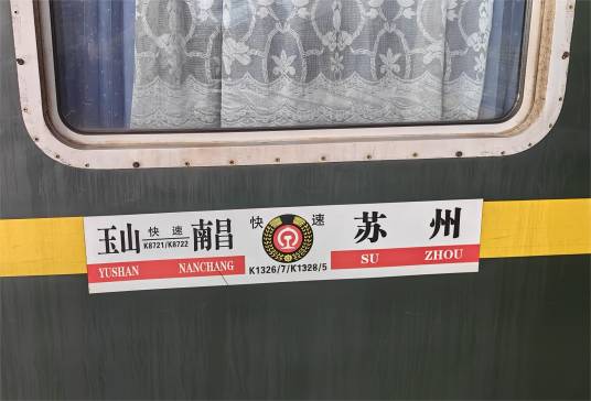 K1328/K1325次列车