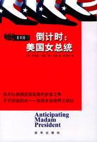 倒计时：美国女总统